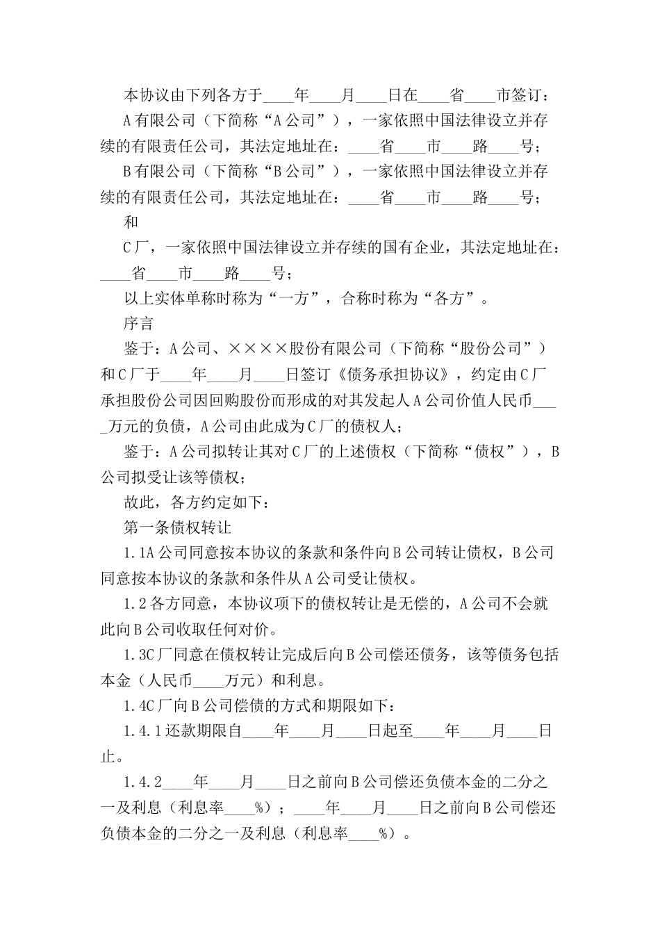 债务债权转让协议-_第2页