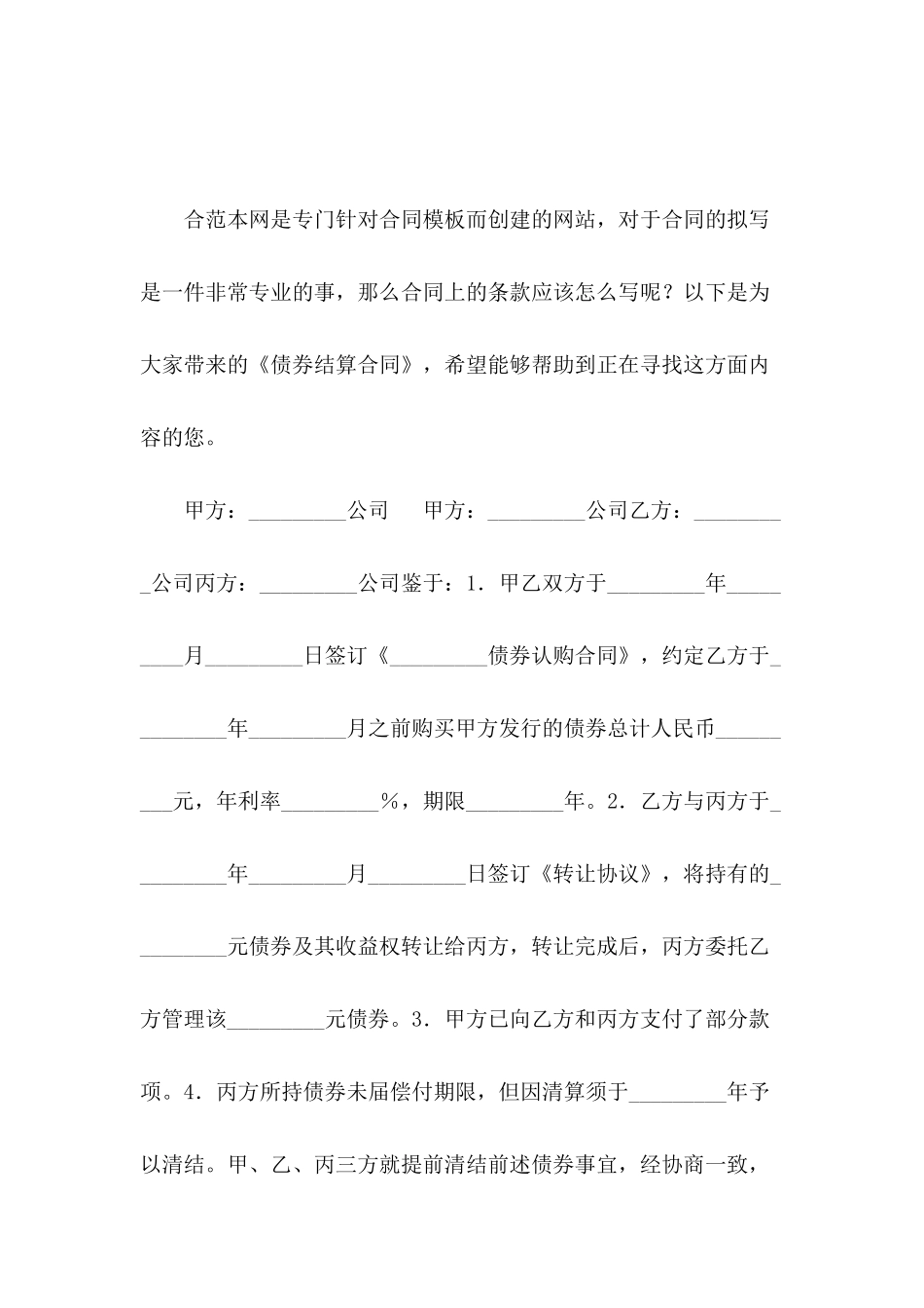 债券结算合同_第2页