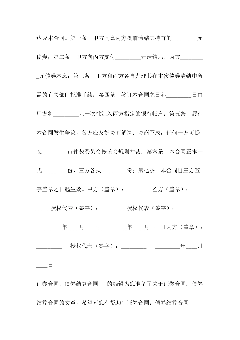 债券结算合同_第3页