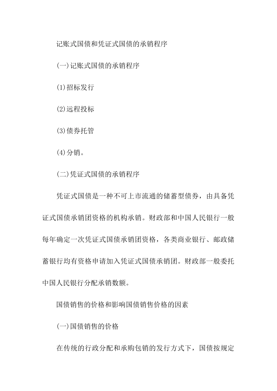 债券发行与承销知识要点_第2页