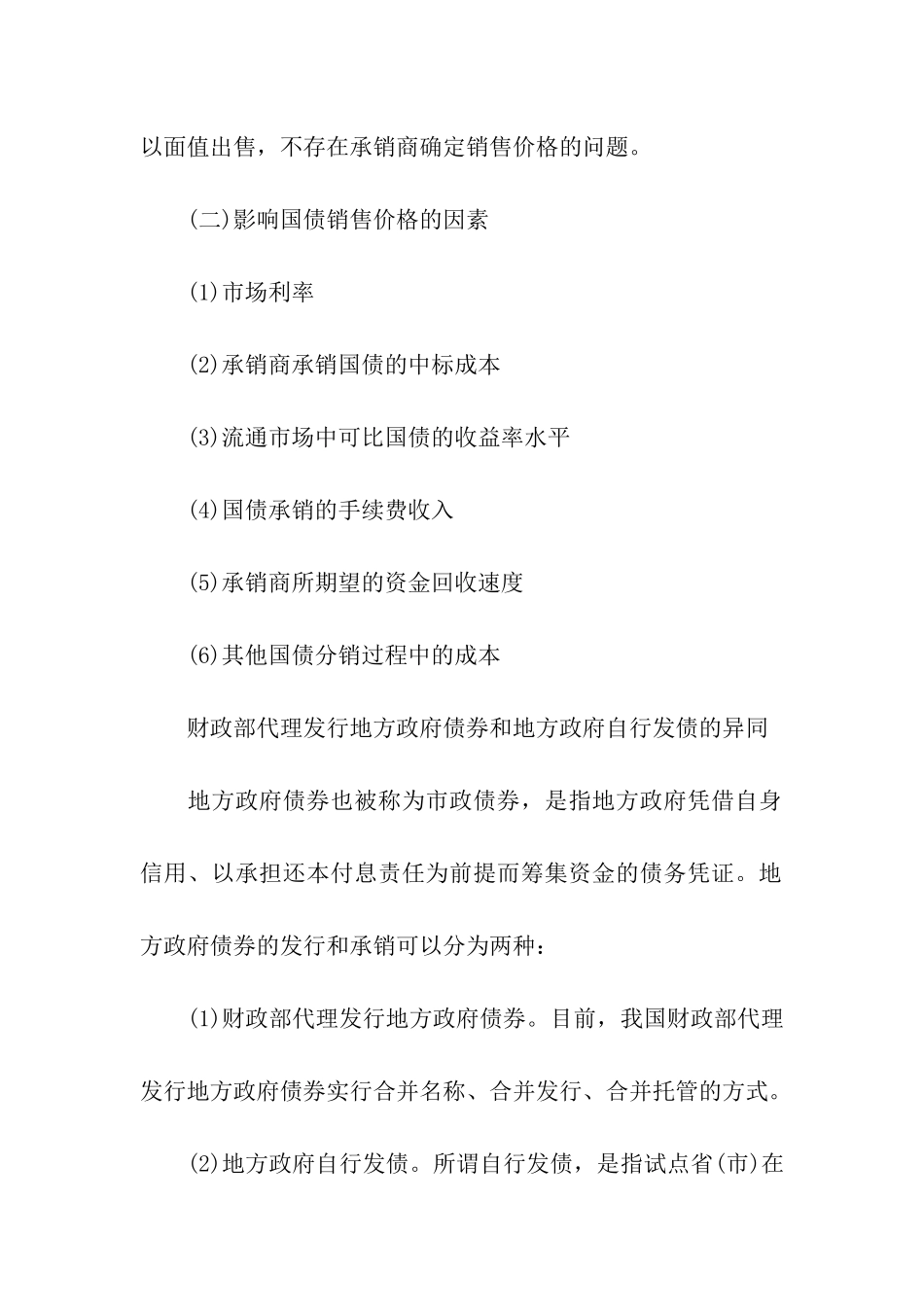 债券发行与承销知识要点_第3页