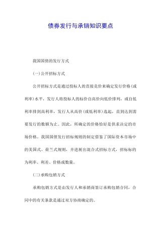 债券发行与承销知识要点