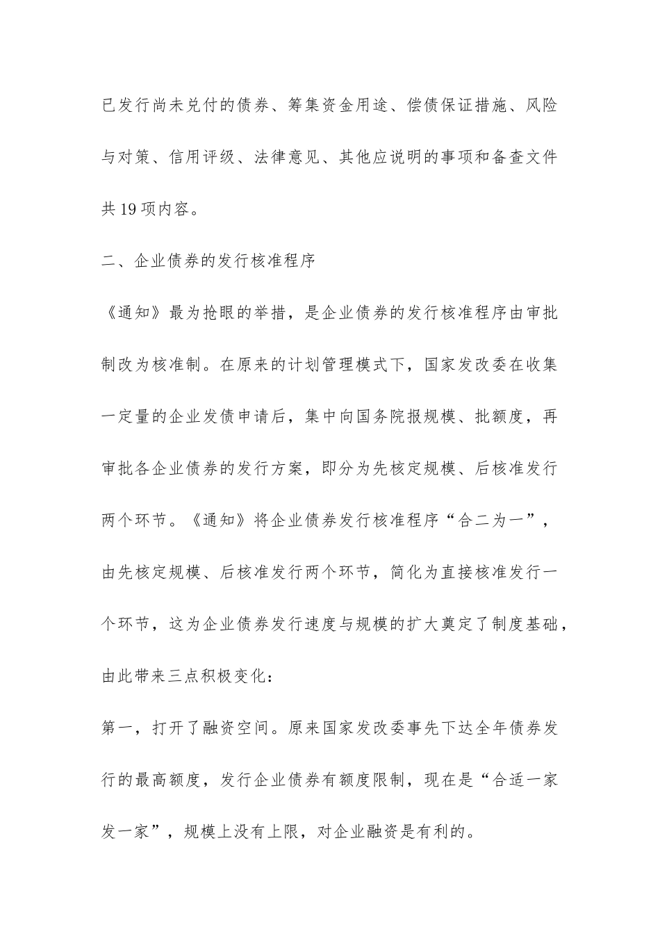 债券市场发展的现实评判阐述_第3页