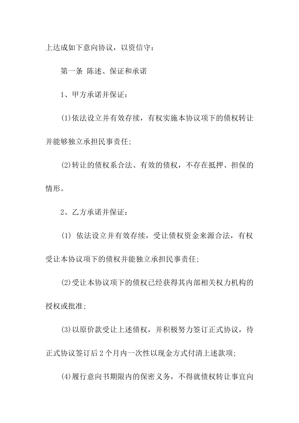 债务债权转让协议书模板_第2页