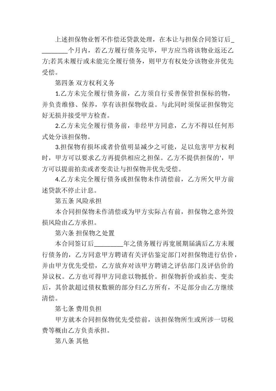 债券抵押担保合同范本_第2页