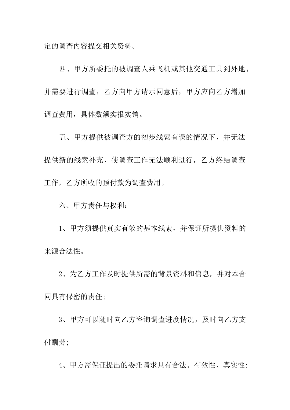 债务催讨授权委托书_第2页