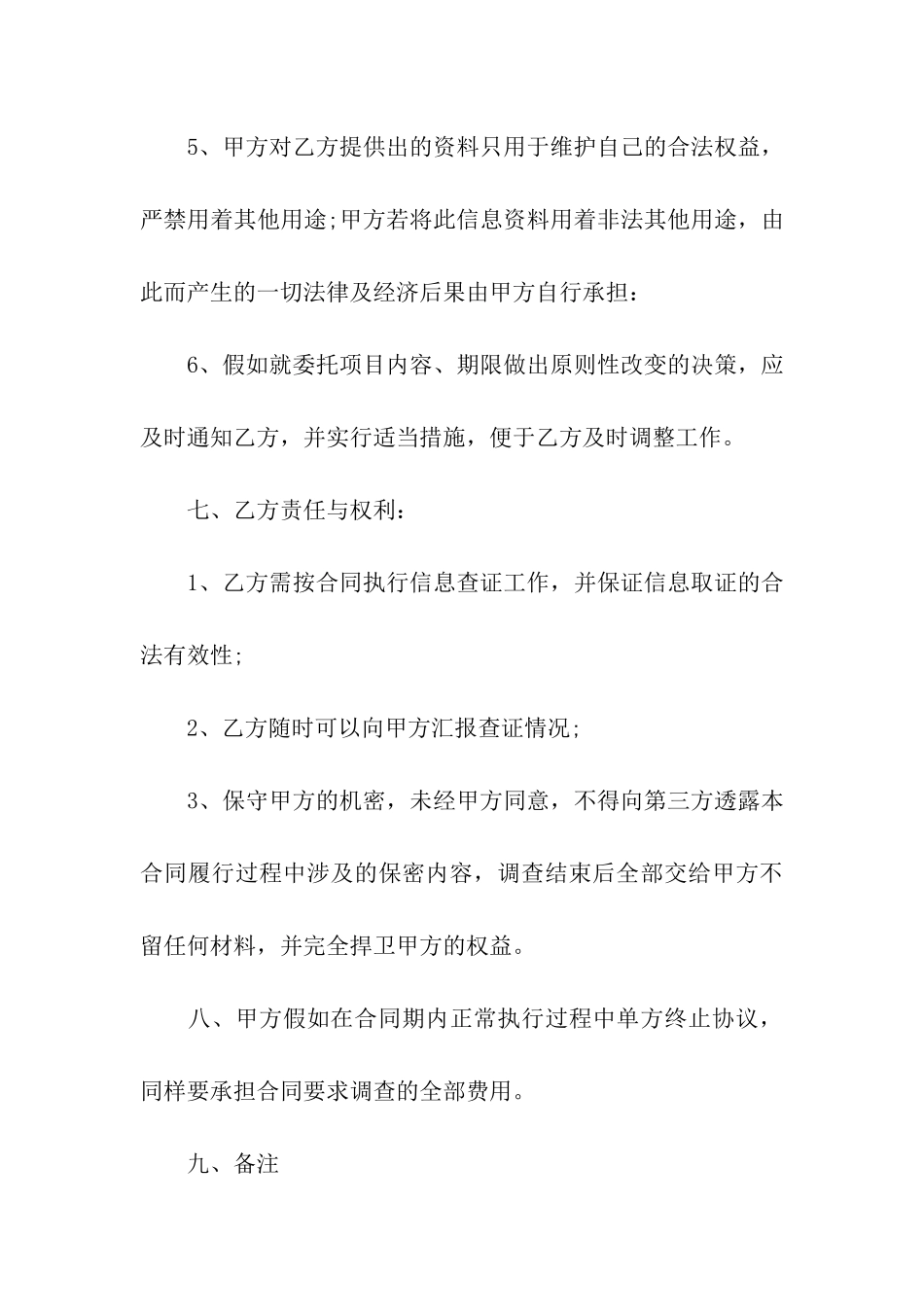 债务催讨授权委托书_第3页