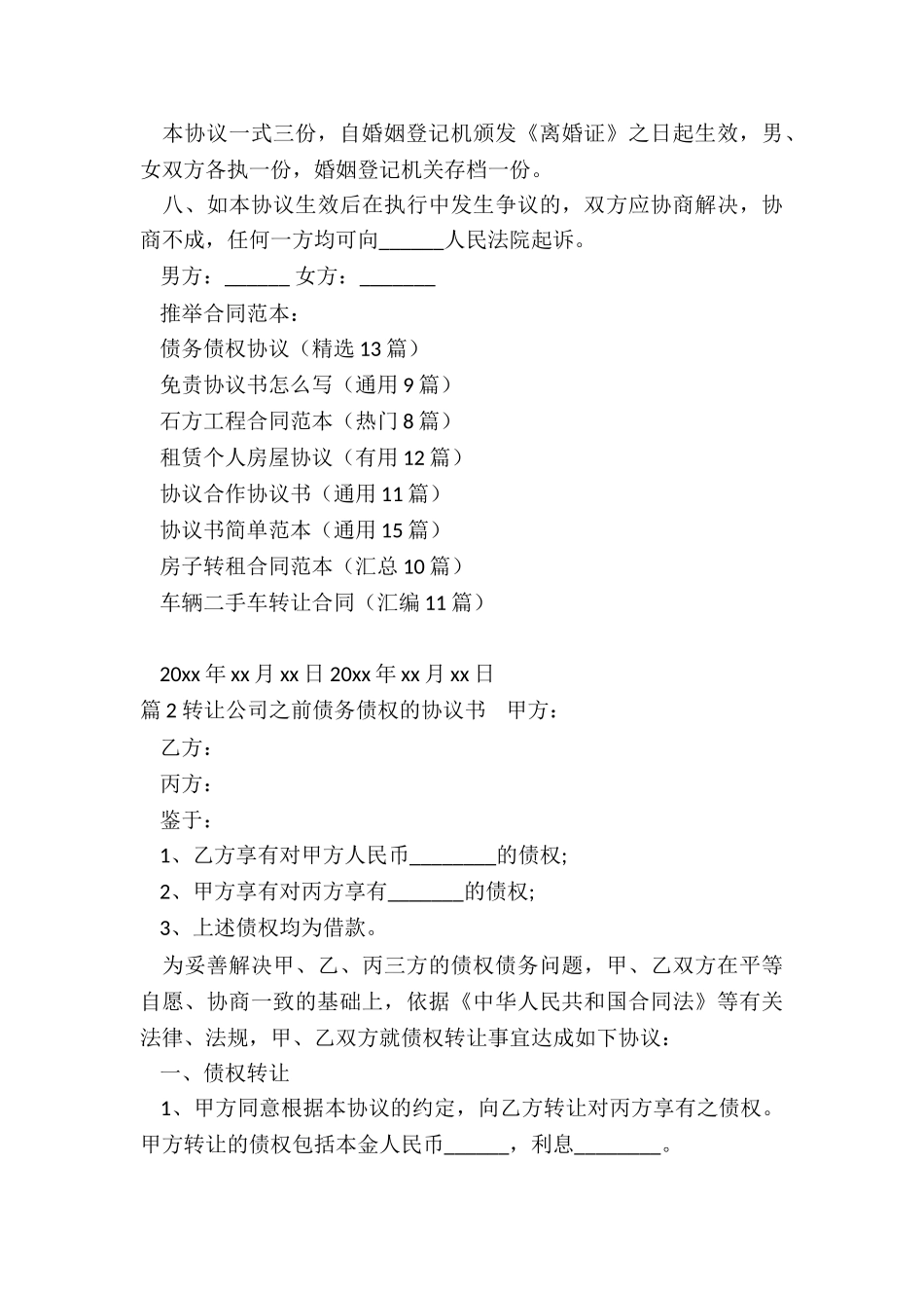 债务债权协议_第3页