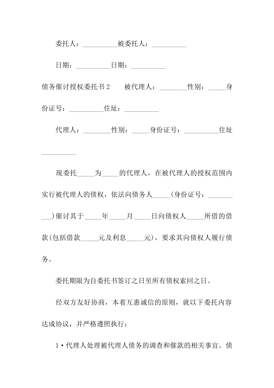 债务催讨授权委托书4篇_第2页
