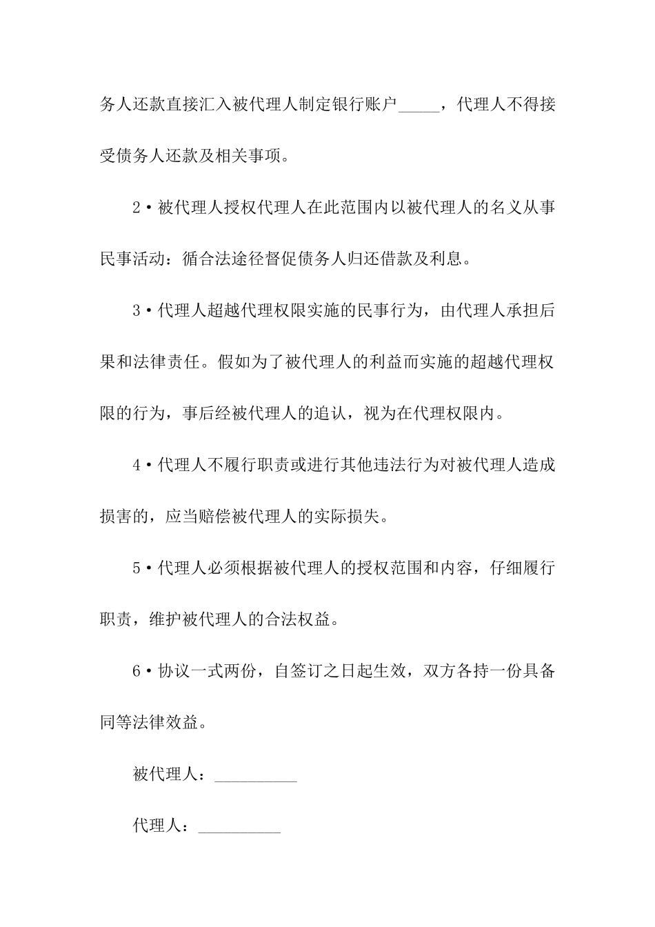 债务催讨授权委托书4篇_第3页