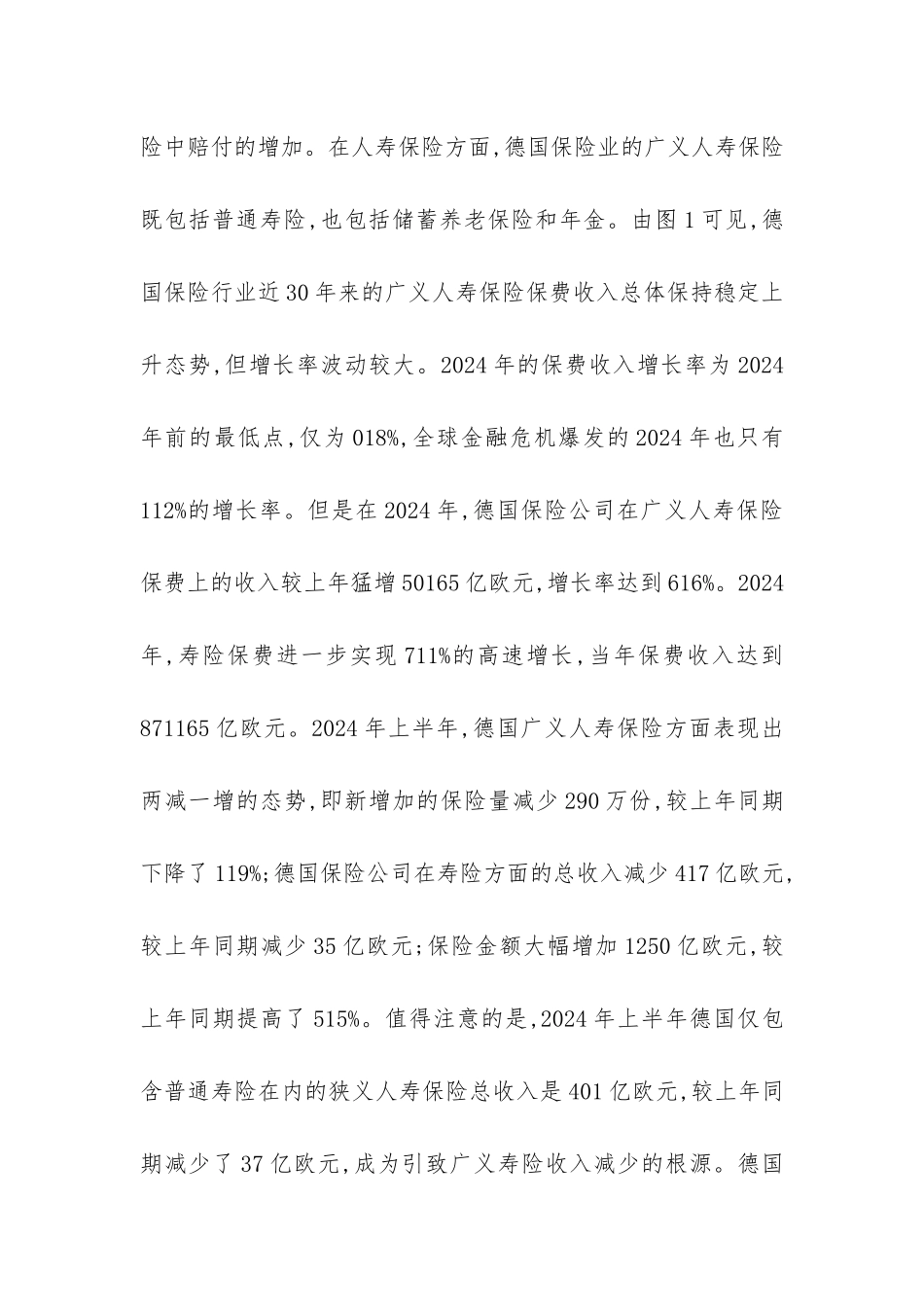 债务危机中保险监管的应对与启示_第2页