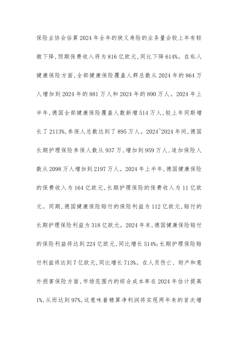 债务危机中保险监管的应对与启示_第3页