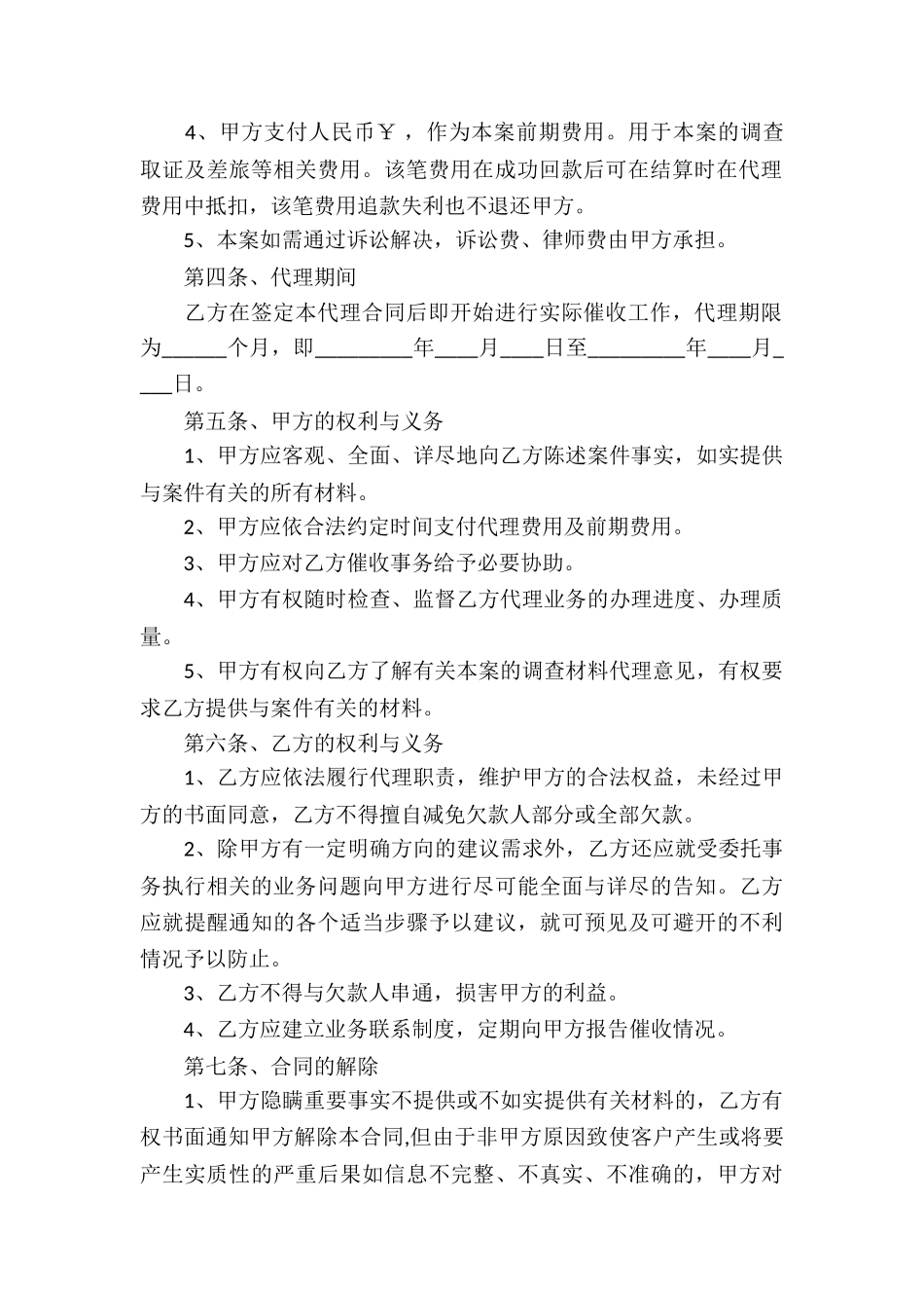 债务催收委托代理合同_第2页