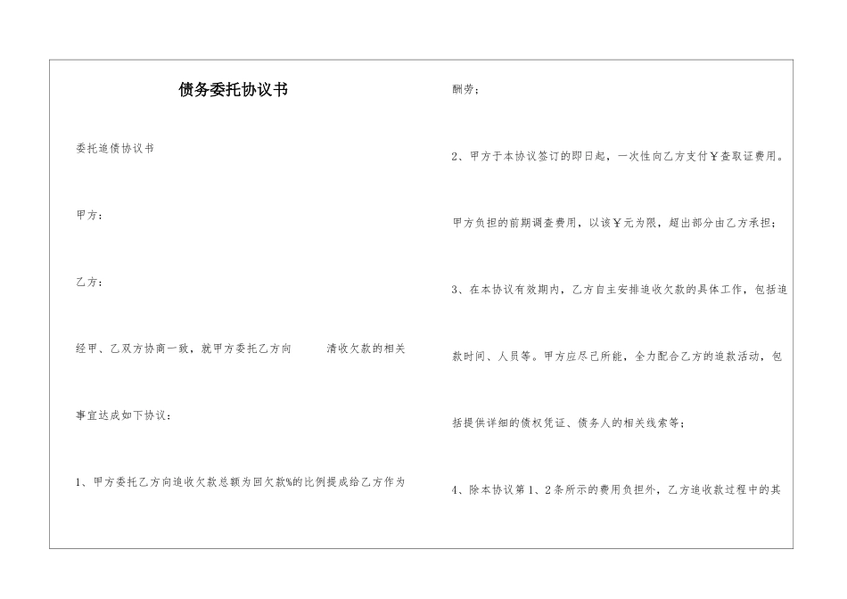 债务委托协议书_第1页