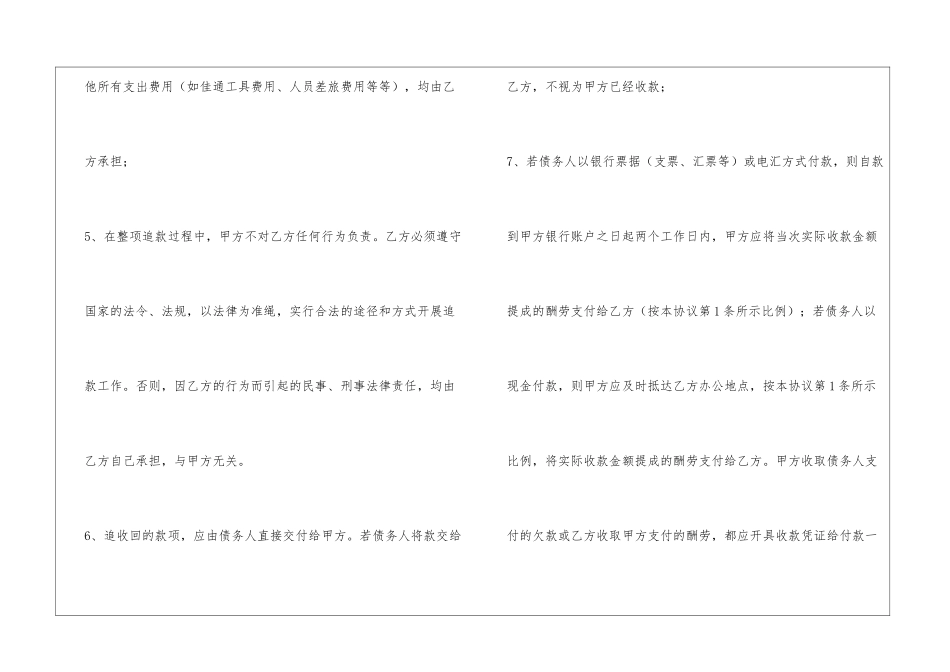 债务委托协议书_第2页