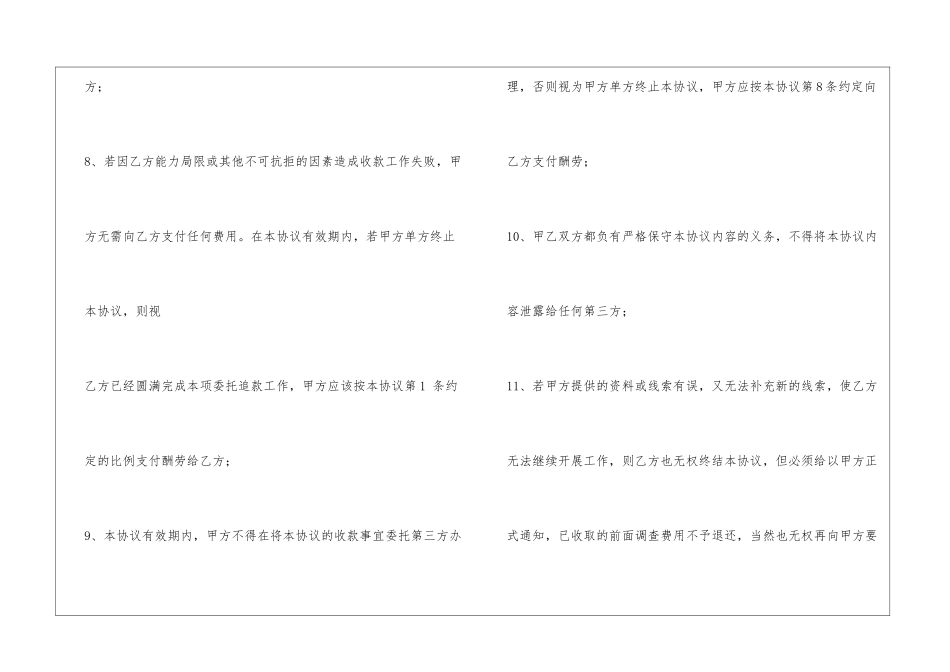 债务委托协议书_第3页