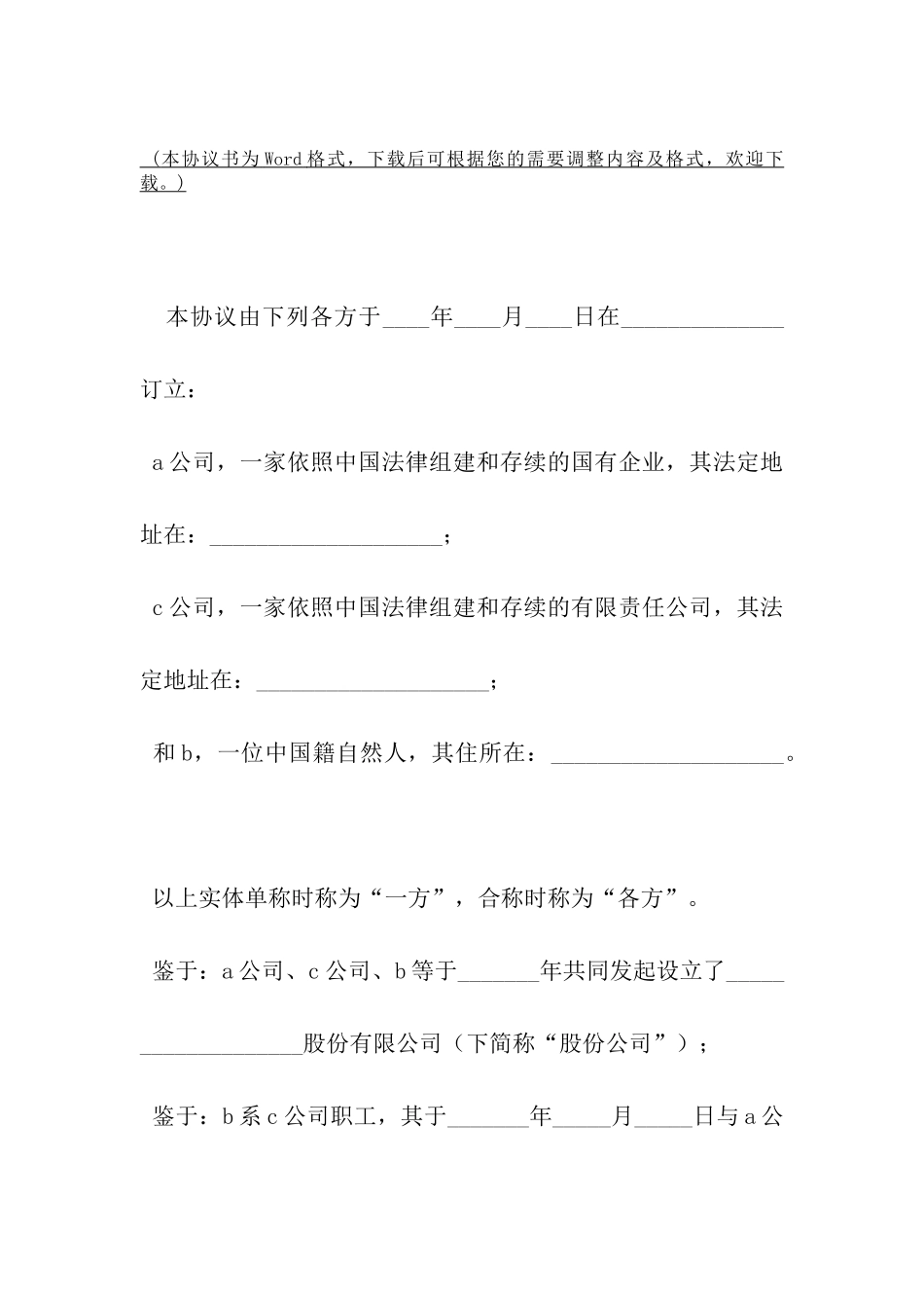 债务抵销协议书模板范本-_第2页