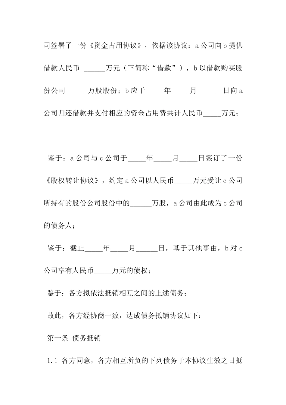 债务抵销协议书模板范本-_第3页