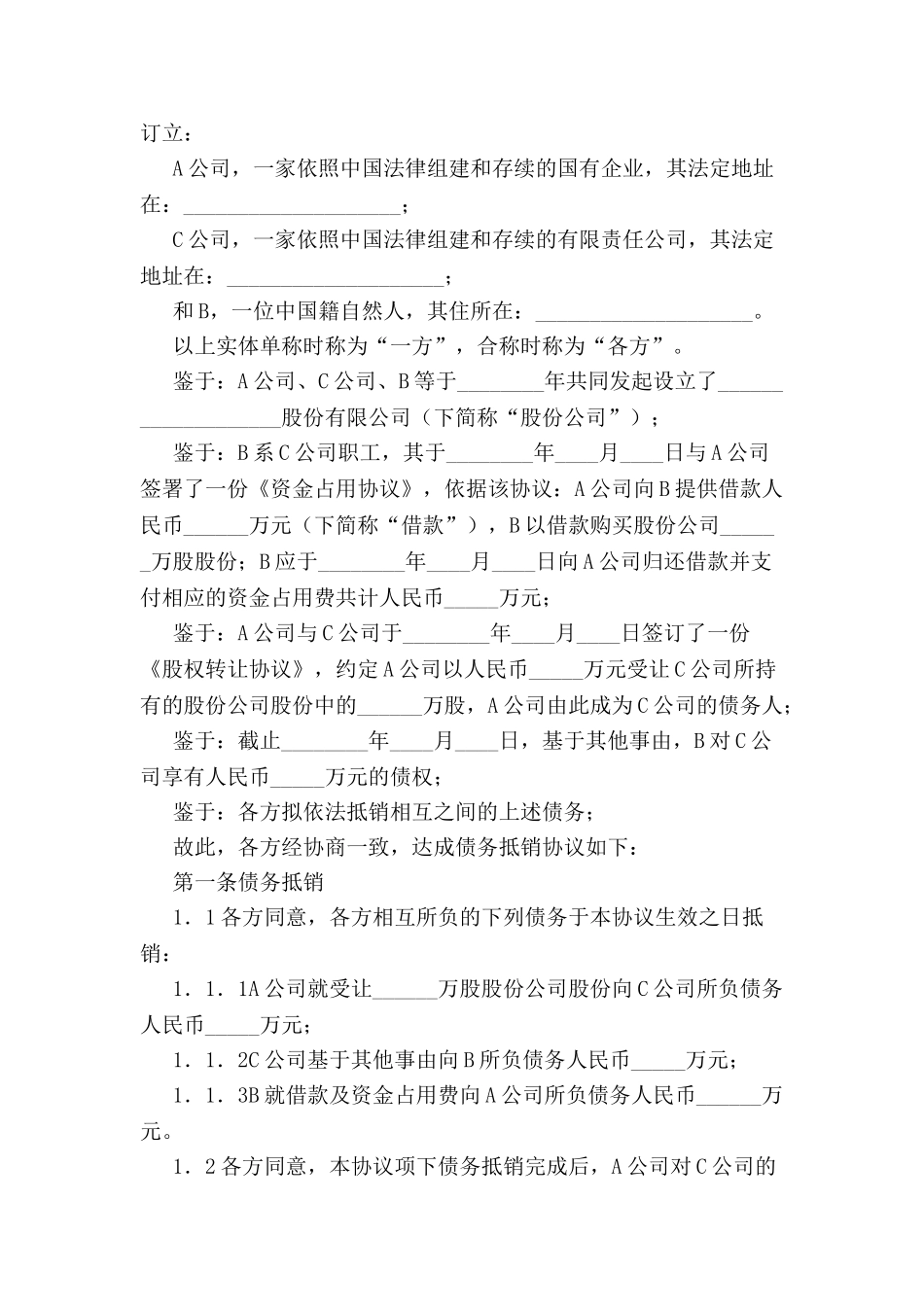 债务抵销协议-_第2页