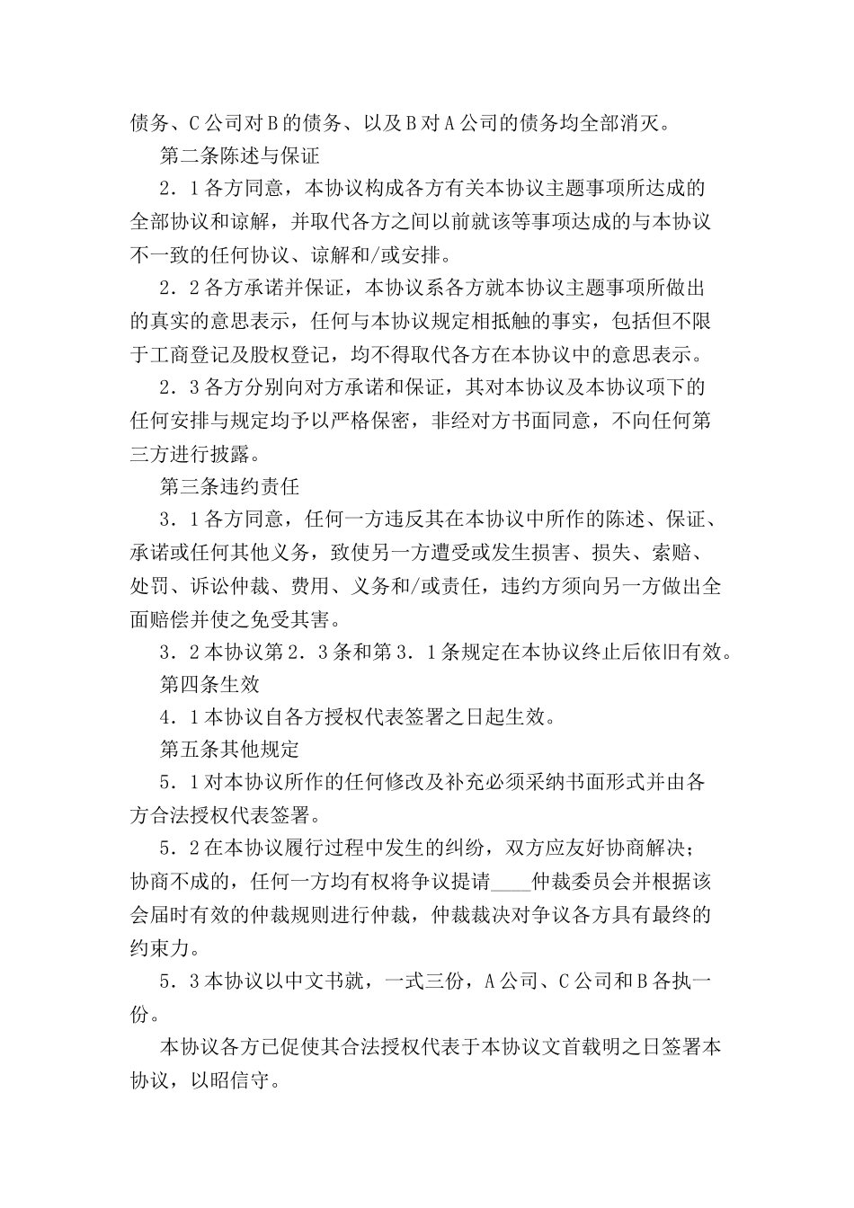 债务抵销协议-_第3页