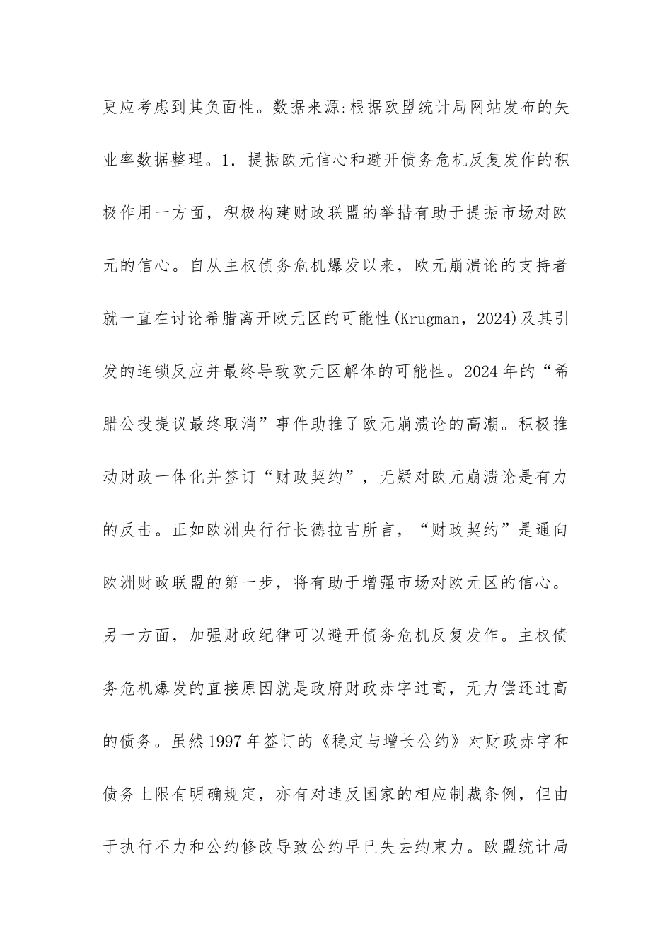 债务危机下欧盟财政的进展与挑战_第2页