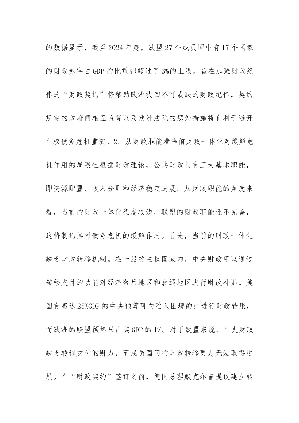 债务危机下欧盟财政的进展与挑战_第3页