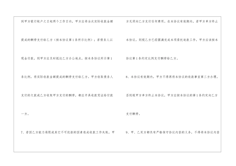 债务授权委托协议书_第3页