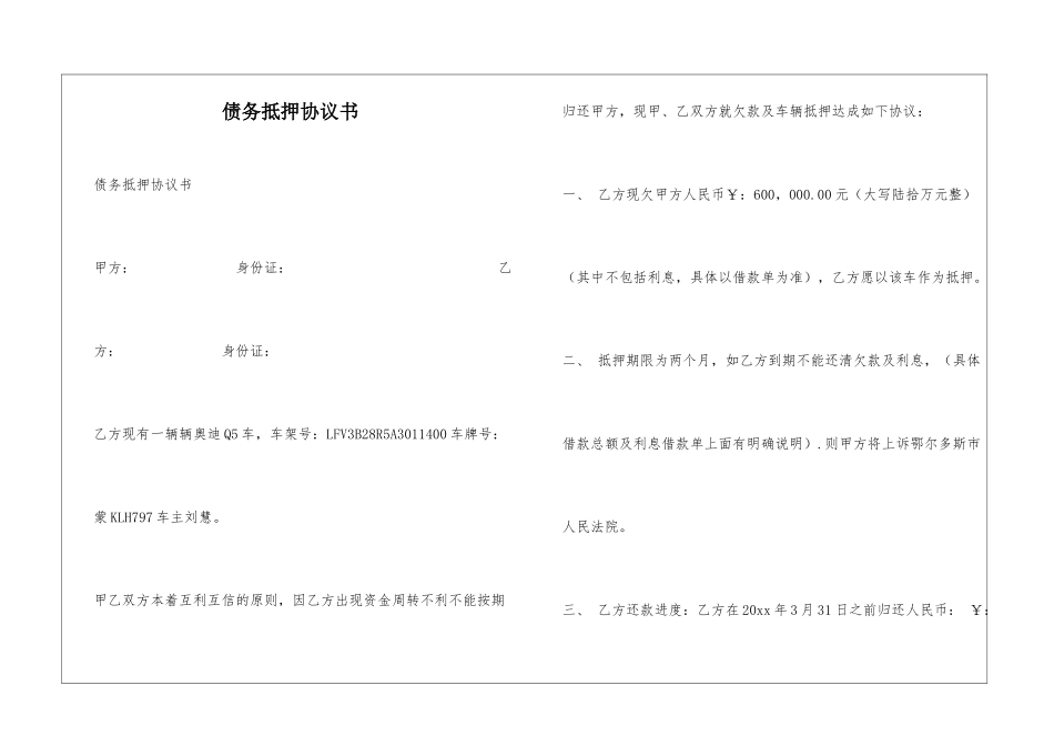 债务抵押协议书_第1页