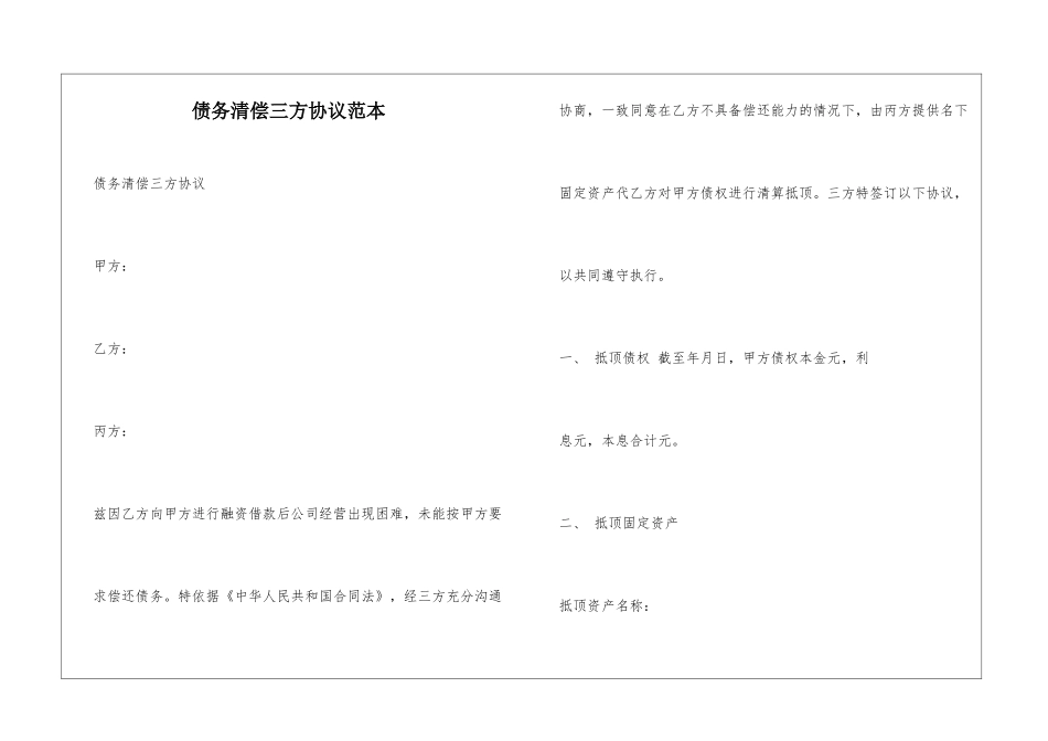 债务清偿三方协议范本_第1页