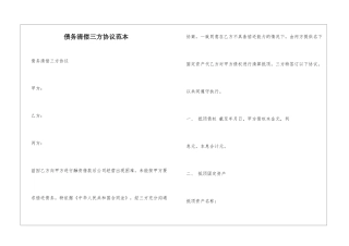 债务清偿三方协议范本