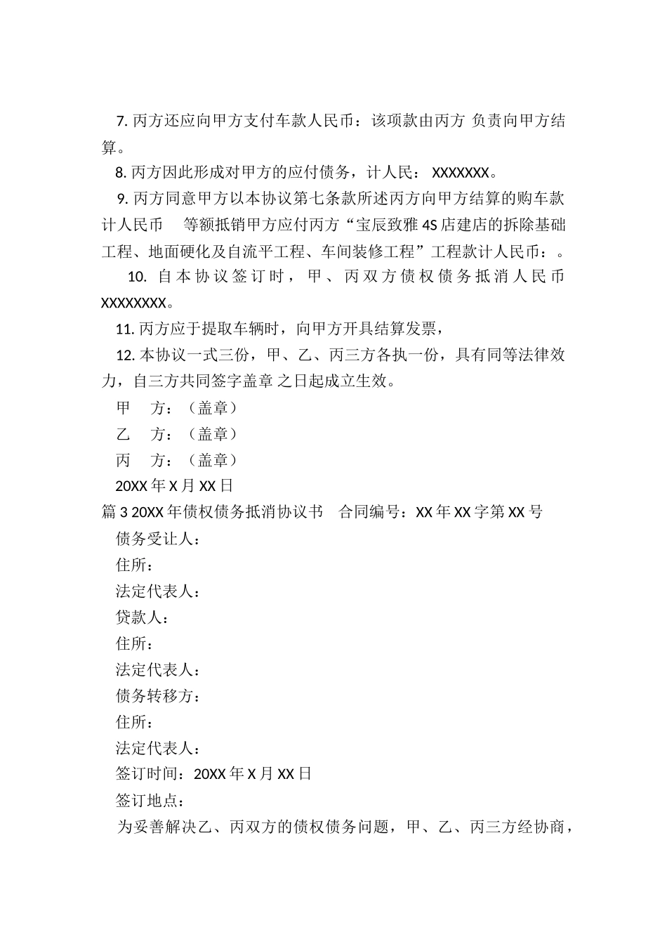 债务抵消协议书_第3页