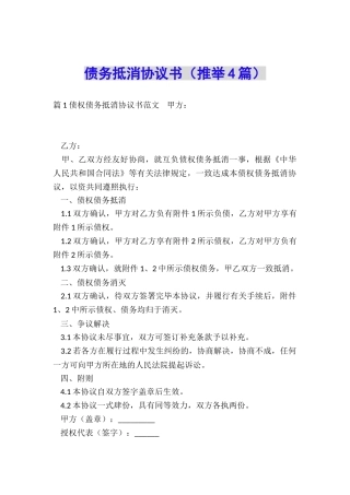 债务抵消协议书