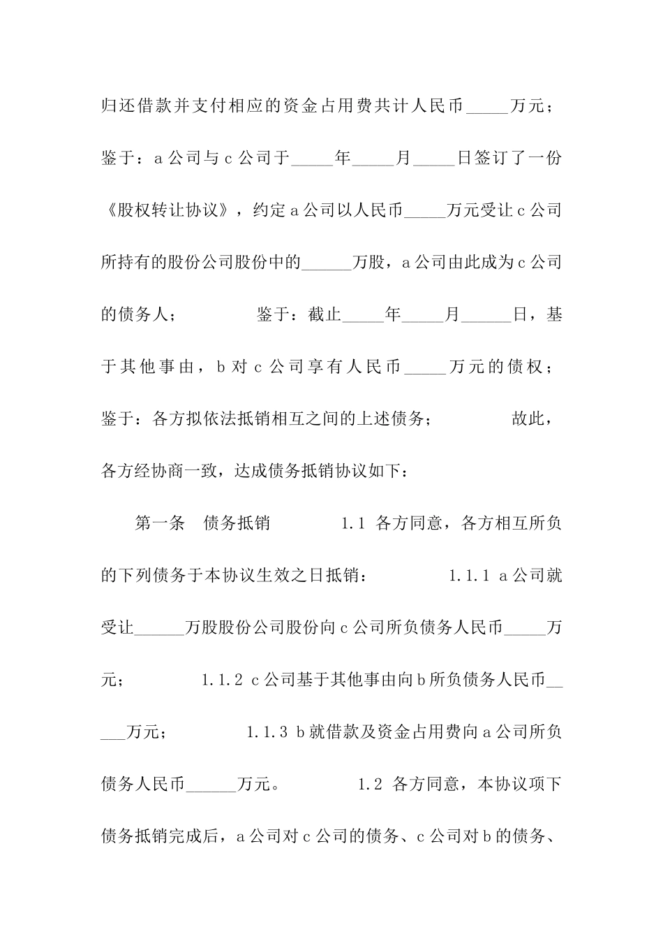 债务抵销协议书范本_第2页