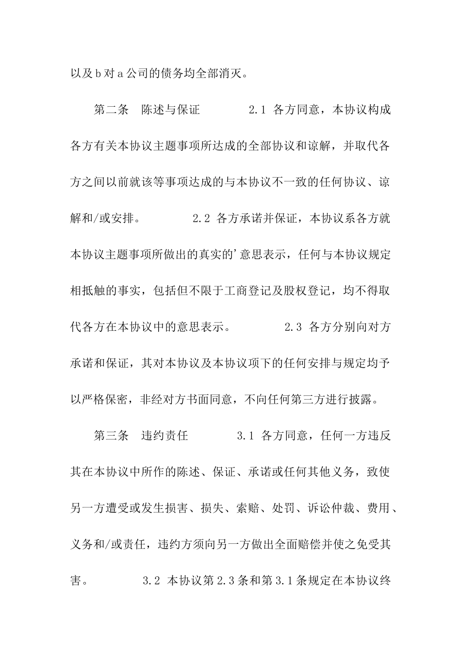 债务抵销协议书范本_第3页