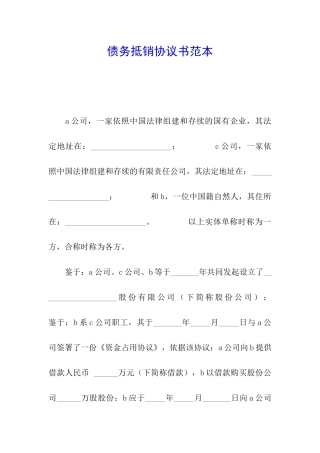 债务抵销协议书范本