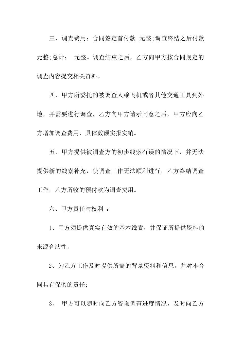 债务授权委托书_第2页