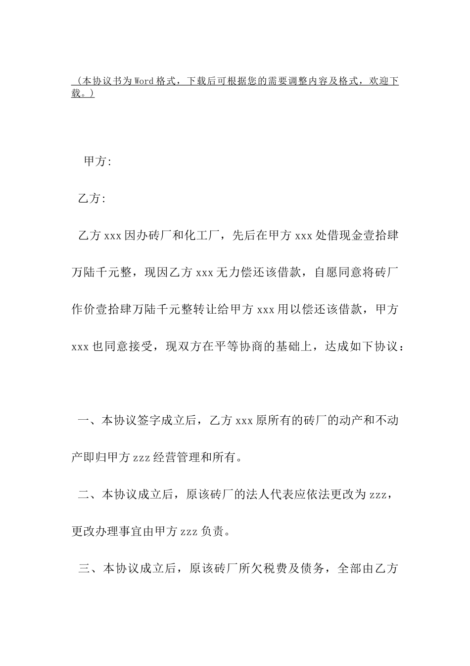债务清偿协议书模板-_第2页