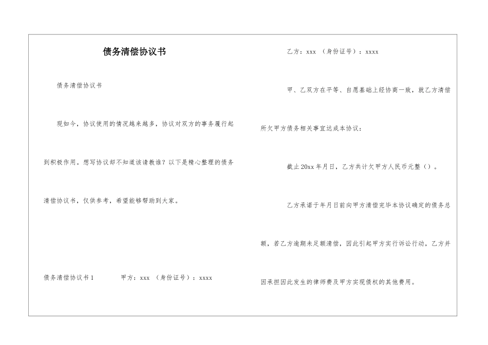 债务清偿协议书_第1页