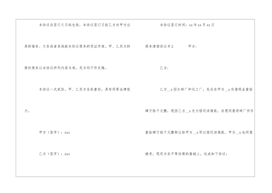 债务清偿协议书_第2页
