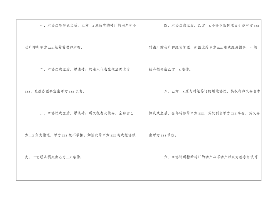 债务清偿协议书_第3页