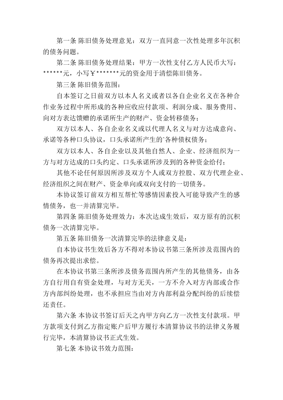 债务的协议书四篇_第3页