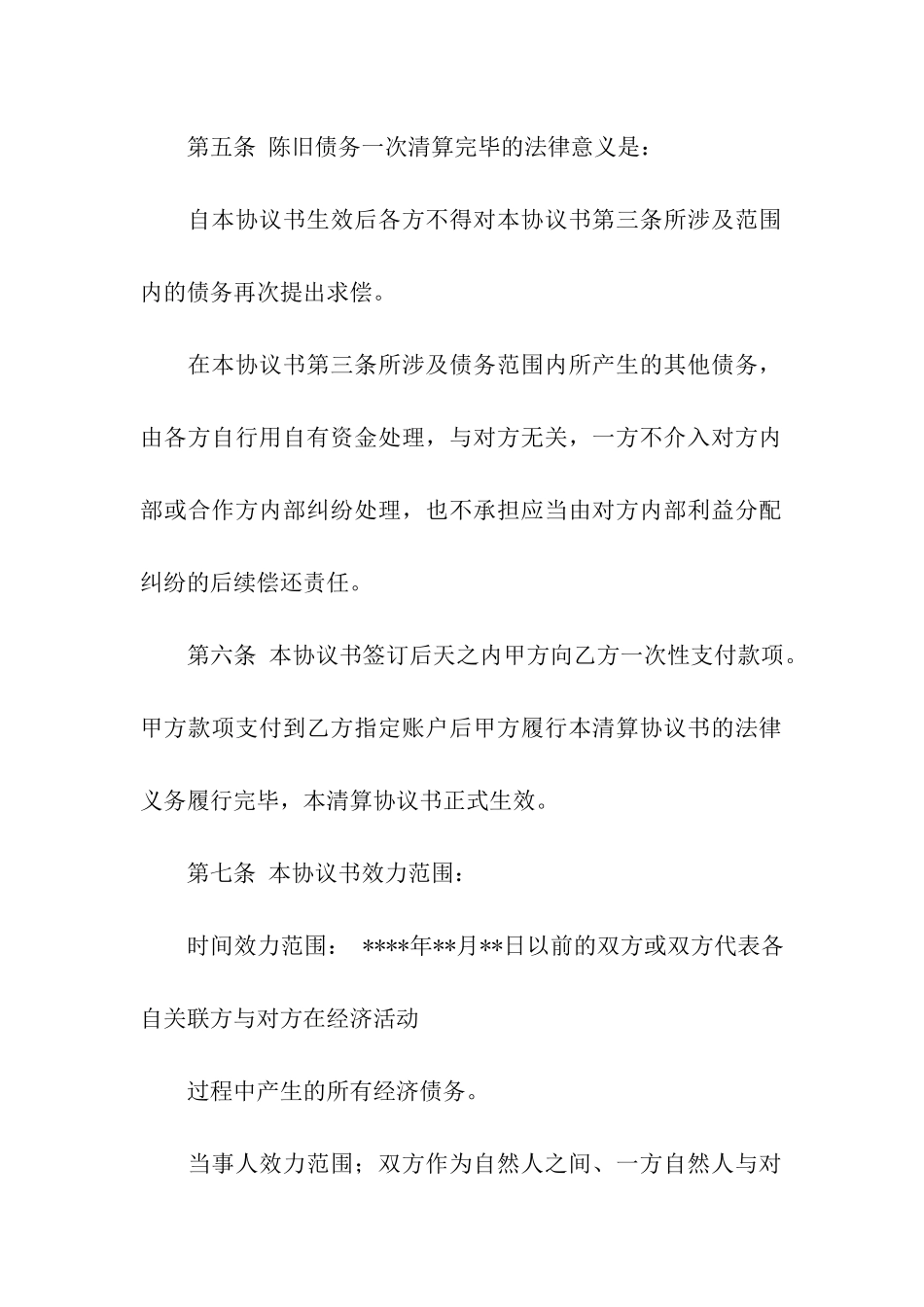 债务的协议书合集5篇_第3页