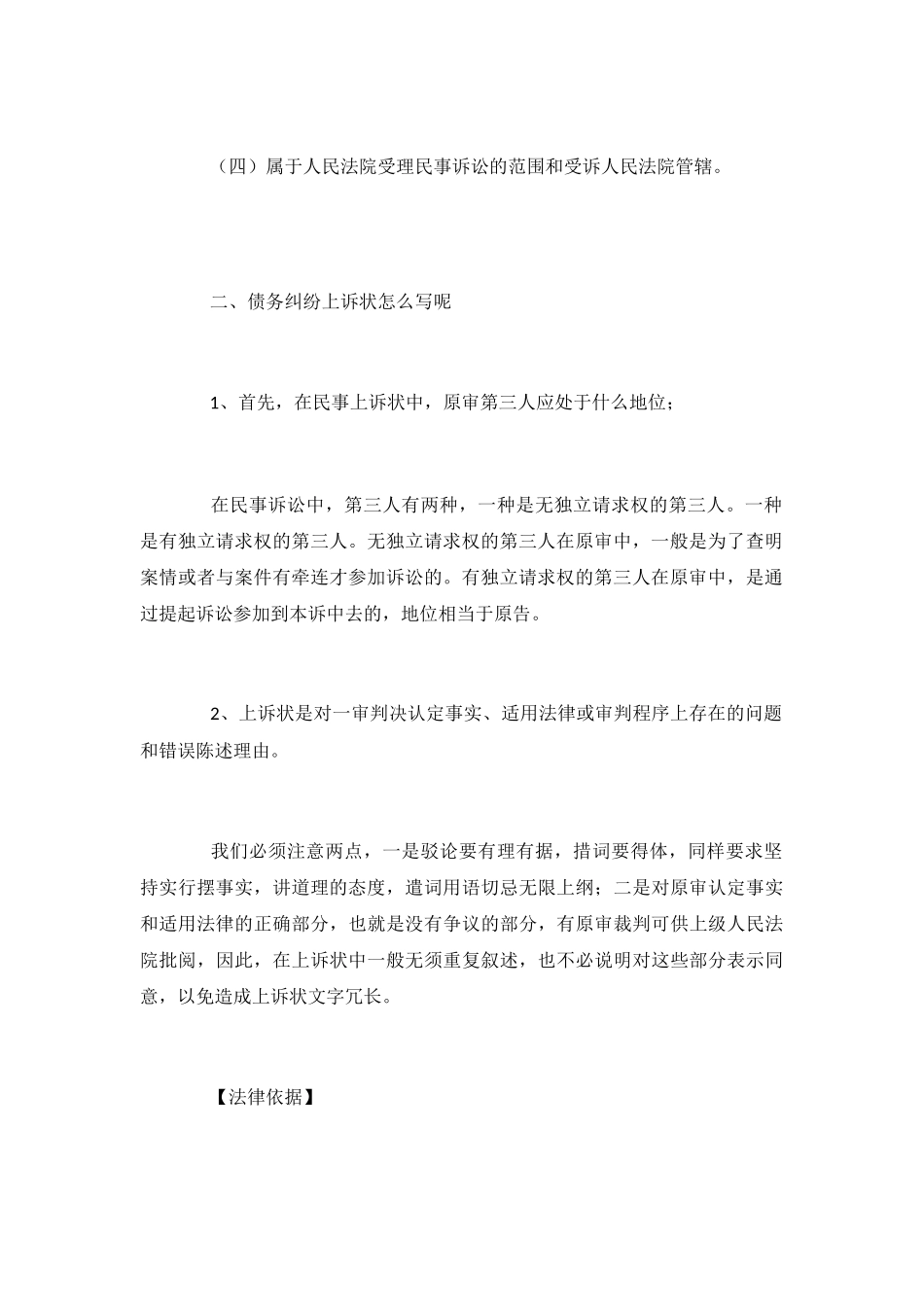 债务纠纷上诉状怎么写呢_第3页