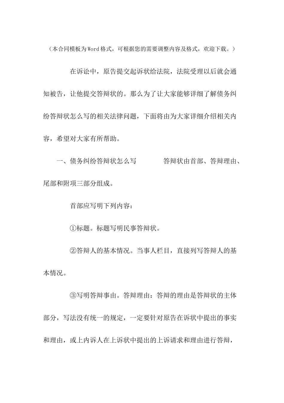 债务纠纷答辩状怎么写---法律文书_第2页