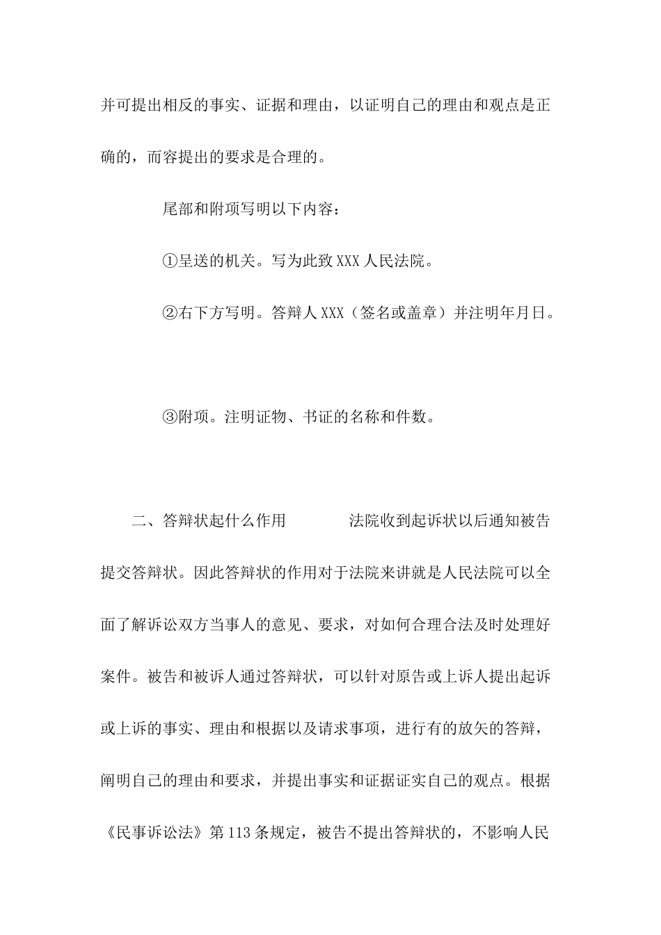 债务纠纷答辩状怎么写---法律文书_第3页