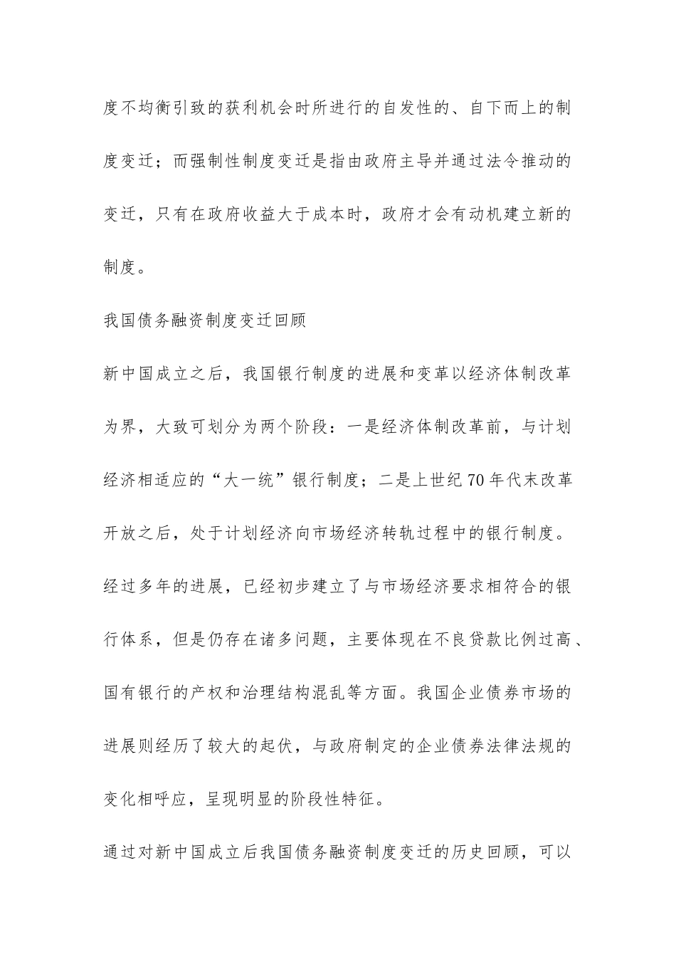 债务融资制度的特征及变迁刍议_第2页