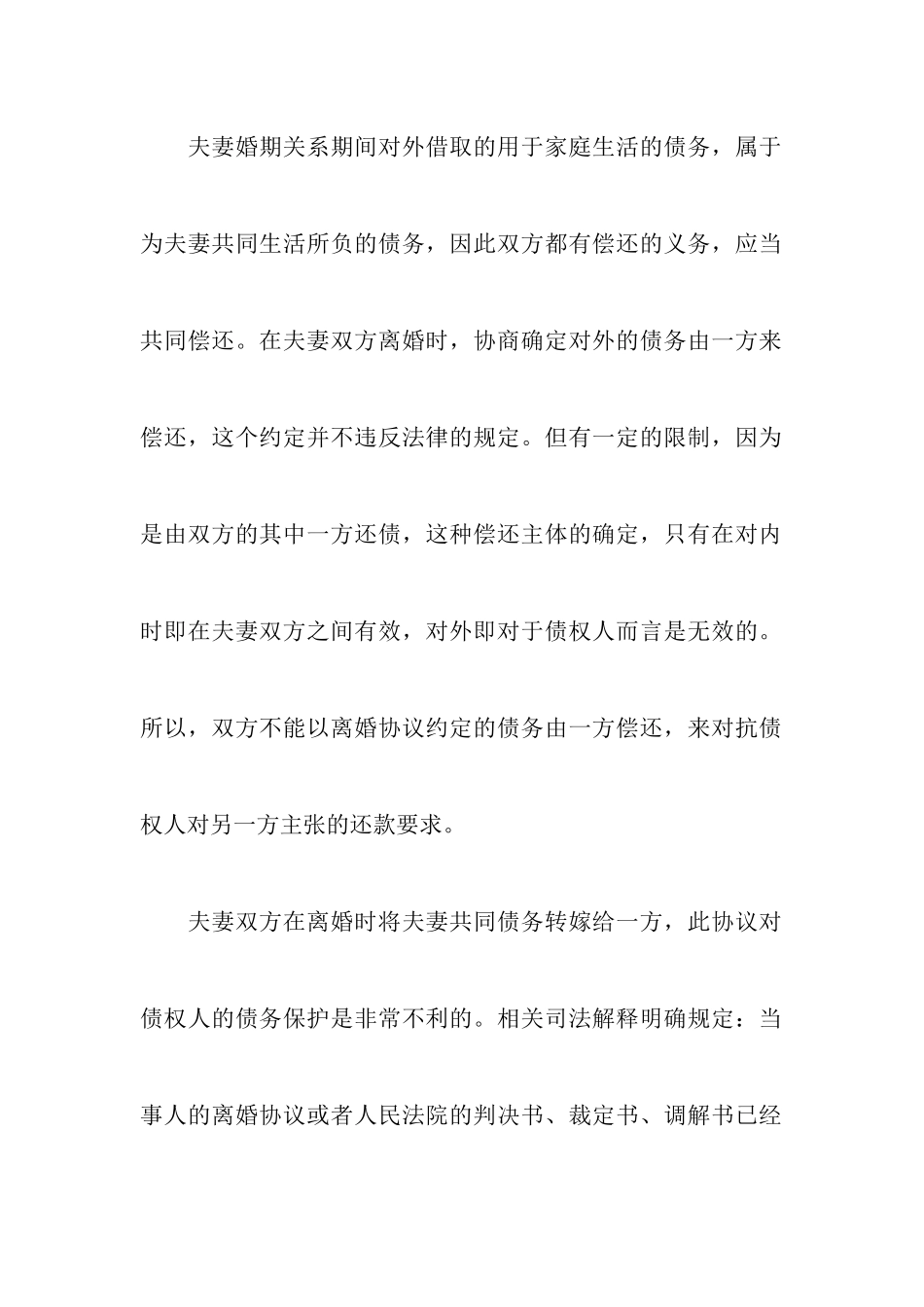 债务离婚协议书锦集5篇_第2页