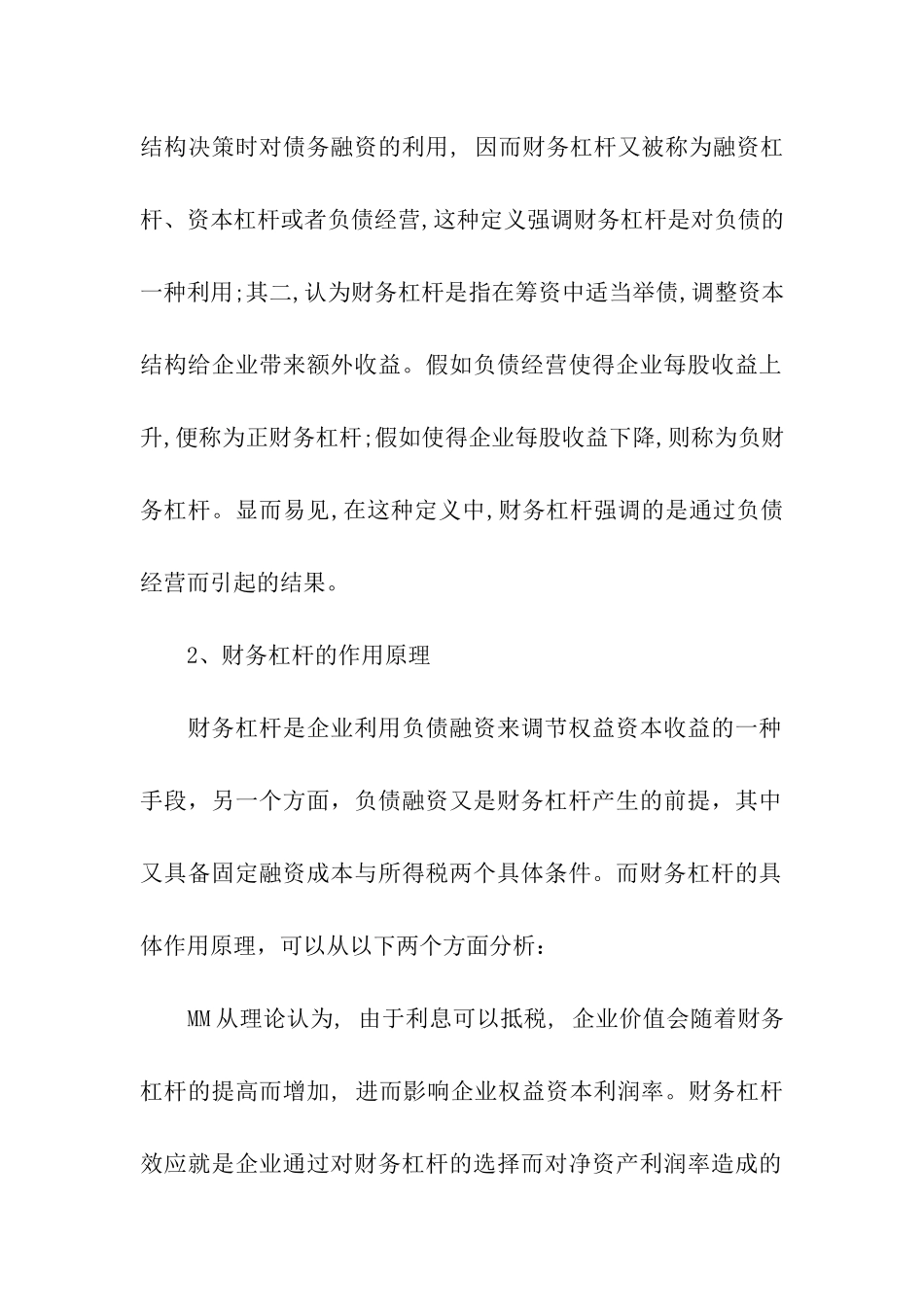 债务融资的财务杠杆意义_第2页