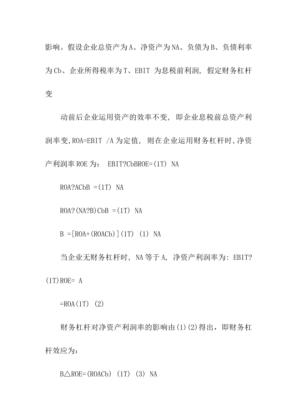 债务融资的财务杠杆意义_第3页