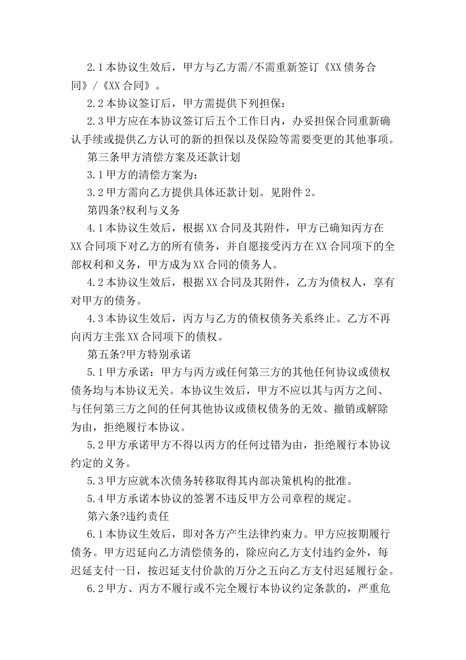 债务转移协议-_第3页